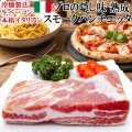 パンチェッタ