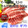 父の日ギフト肉大トロカルビ