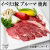イベリコ豚ベジョータプルーマ焼肉