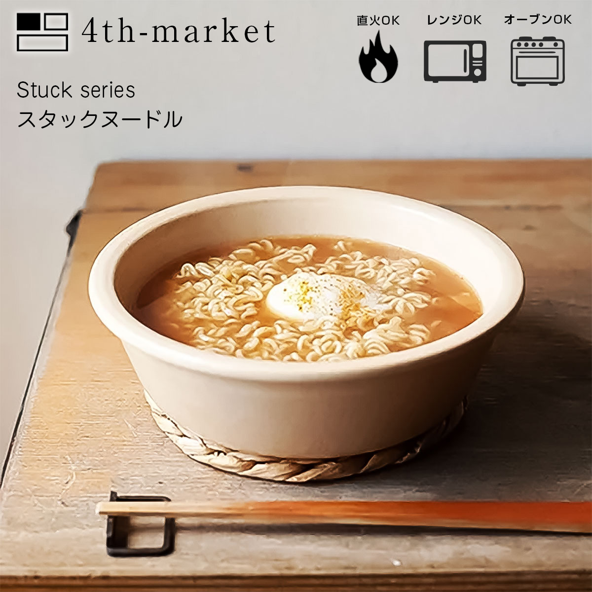 4th-market スタックヌードル 