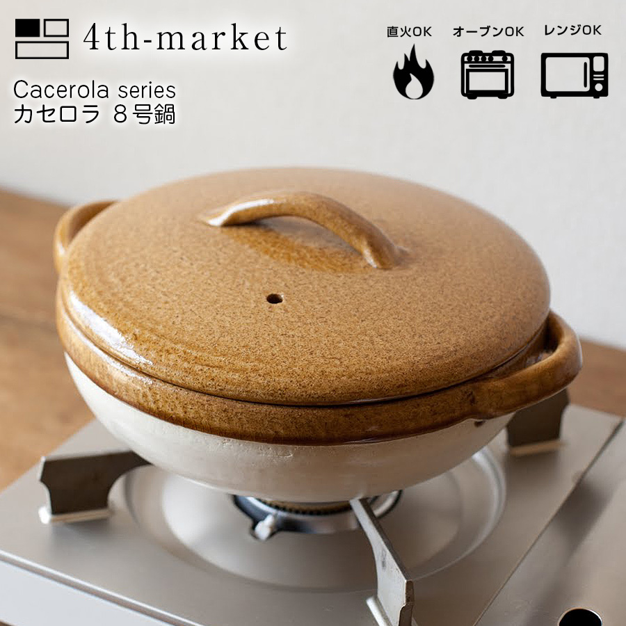 4th-market カセロラ ８号鍋 