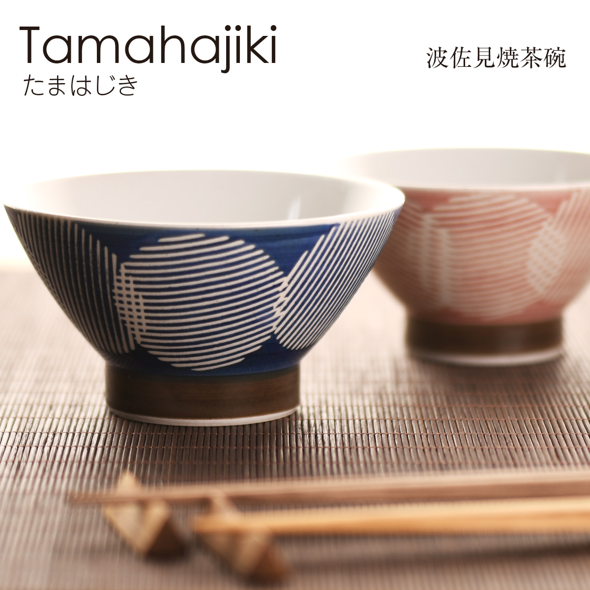 Tamahajiki 玉はじき 茶碗 