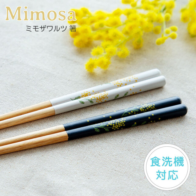 Mimosa Waltz ミモザワルツ 箸 【メール便可】