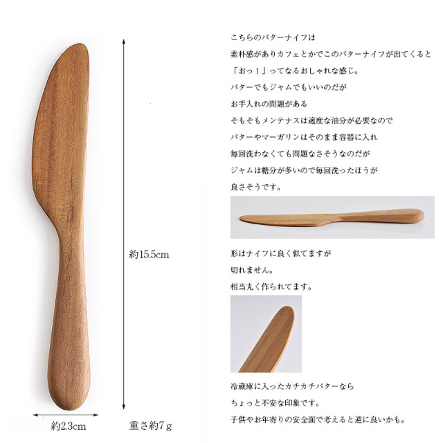 『＊零＊』銘木のバターナイフ&マドラー&デザートスティック等 デラックス〉バターナイフ No.1108-000 | LUCKYWOOD｜ラッキーウッド