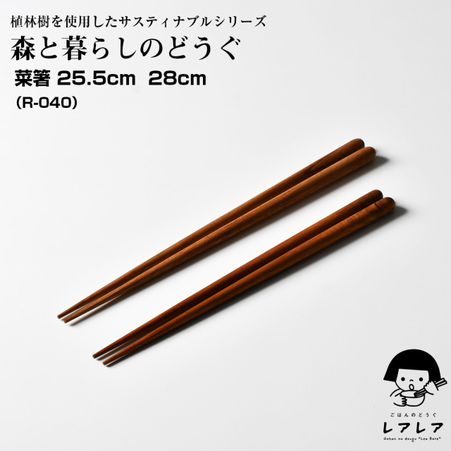 R040 さい箸 【名入れ可、ロゴ画像可】 【メール便可】
