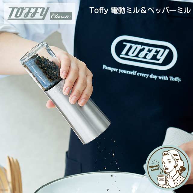 Toffy 電動ソルト＆ペッパーミル
