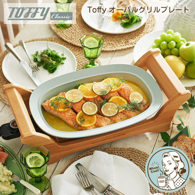 Toffy オーバルグリルプレート 