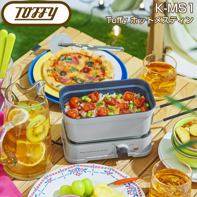 Toffy ホットメスティン