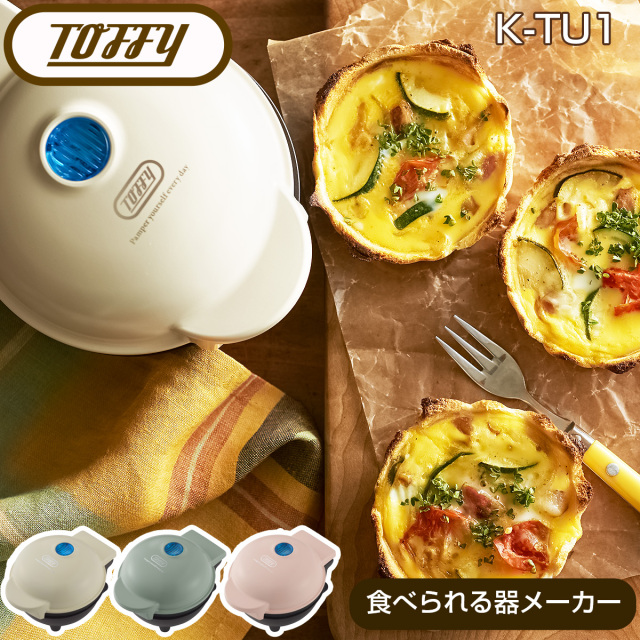 Toffy 食べられる器メーカー 