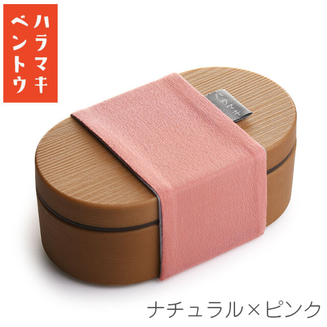 弁当箱 ハラマキ 木目小判弁当 お弁当箱 1段 ランチボックス