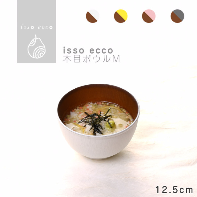 isso ecco 木目ボウルM 