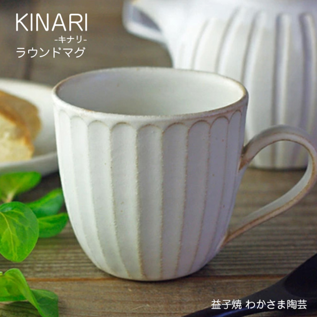 kinari ラウンドマグ