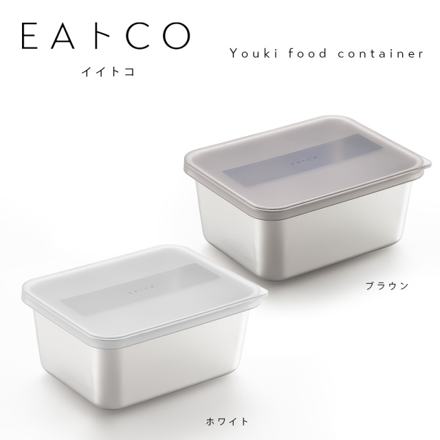 EAトCO Youki ヨウキ／フードコンテナ 約W140×D63×H110mm 650ml