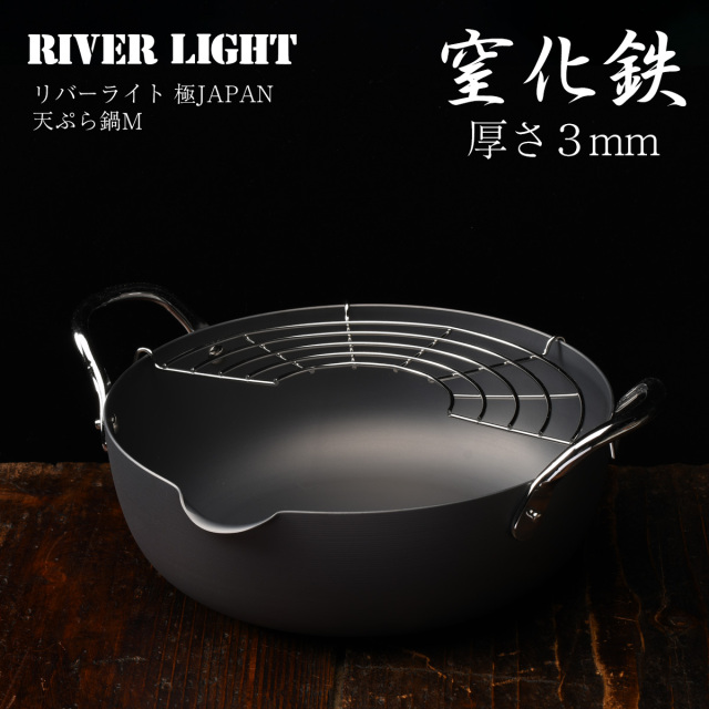 RIVERLIGHTリバーライト極Japanシリーズ 天ぷら鍋24cm