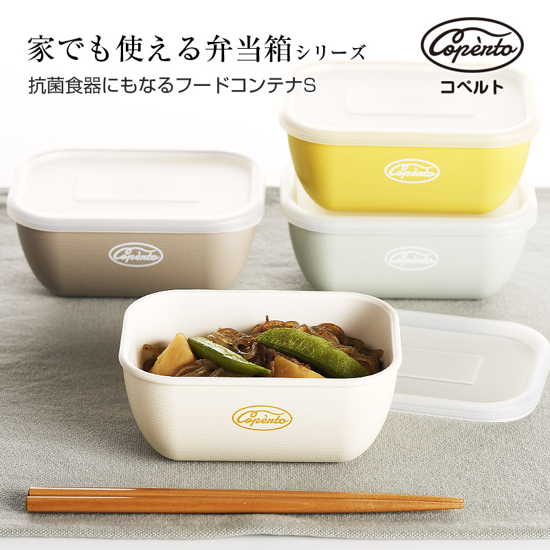 コペルト 抗菌食器にもなるフードコンテナ S 【名入れ可、ロゴ画像可】 