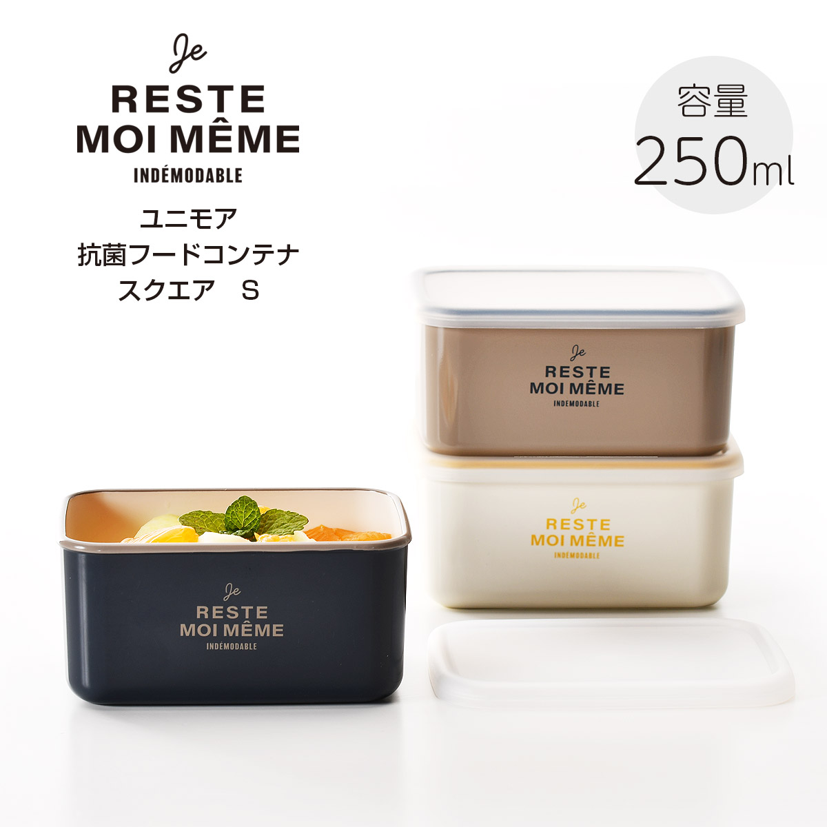 ユニモア 抗菌フードコンテナスクエアS 【名入れ可、ロゴ画像可】 