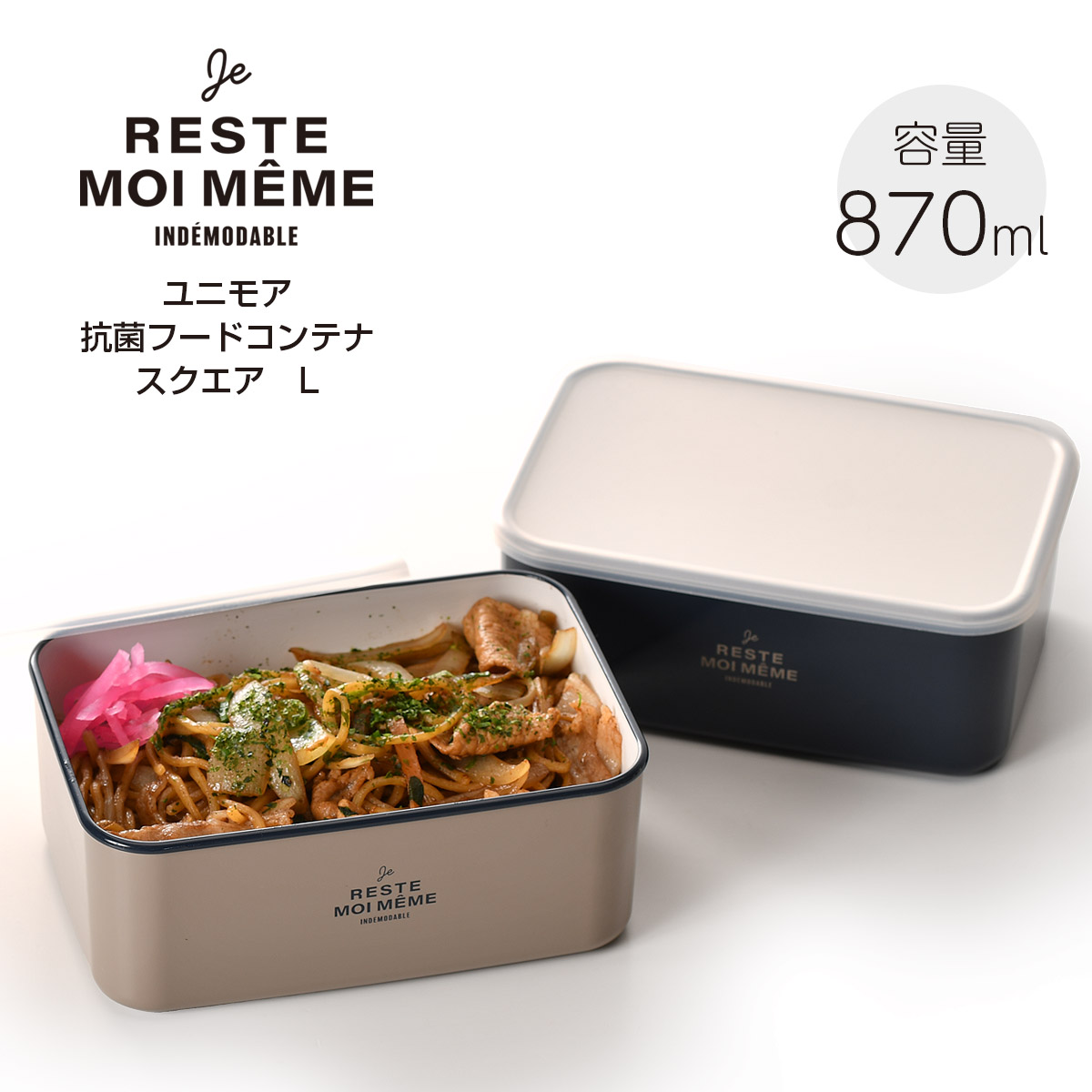 ユニモア 抗菌フードコンテナスクエアL 【名入れ可、ロゴ画像可】 