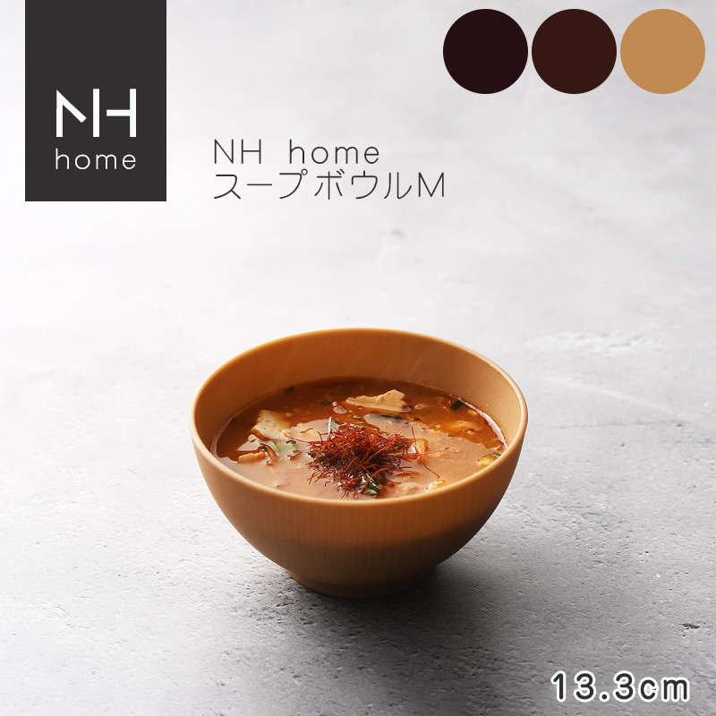 NHhome スープボウルM（CC）【名入れ可、ロゴ画像可】 
