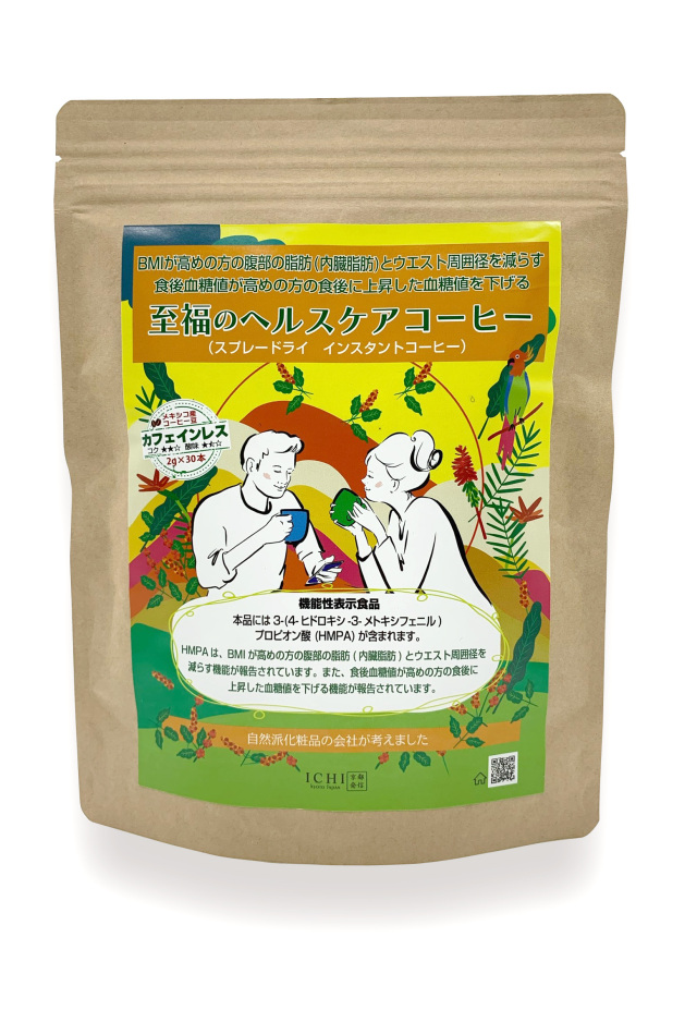 ※メール便送料無料 至福のヘルスケアコーヒー1袋（2gX30本入）（機能性表示食品）