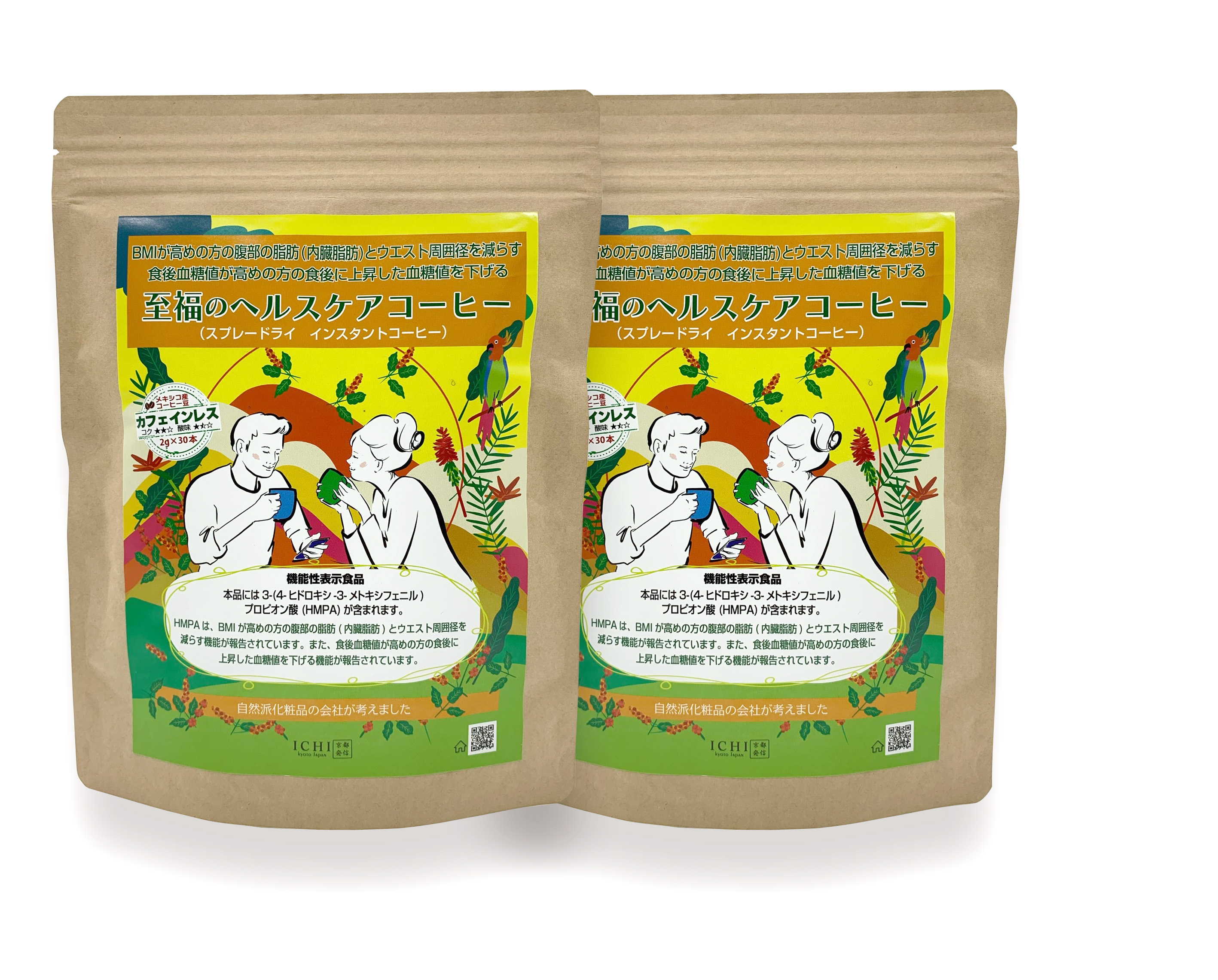 ※メール便送料無料 至福のヘルスケアコーヒー2袋（2gx30本入、合計60本）（機能性表示食品）