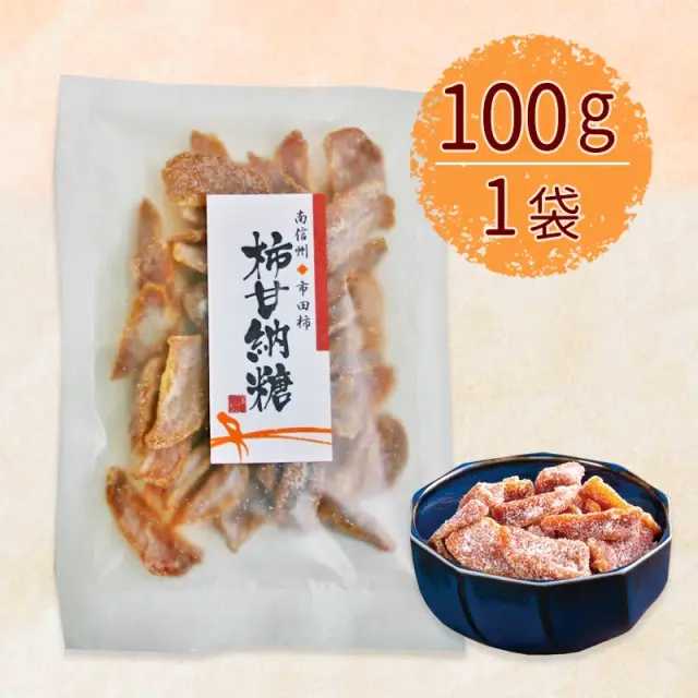 柿甘納糖
