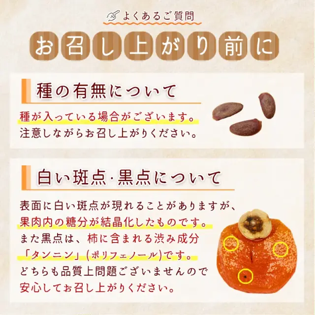あんぽ柿