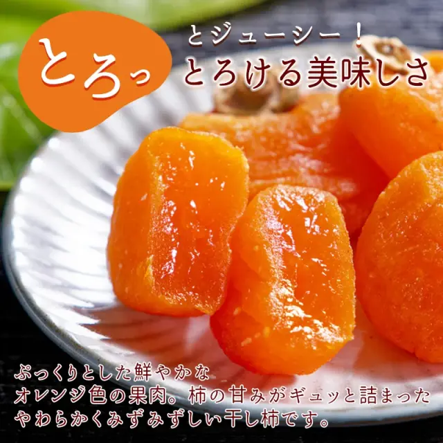 あんぽ柿