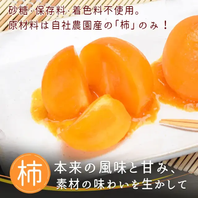 橙柿特選