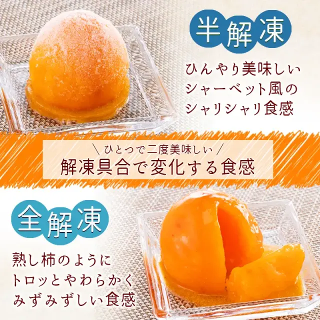 橙柿特選