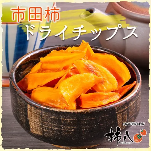 ドライチップス