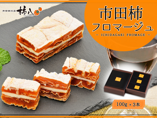 市田柿の商品一覧
