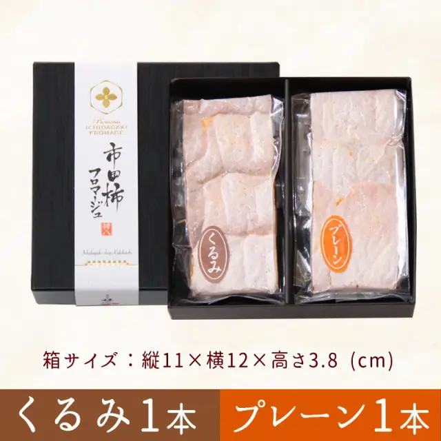 市田柿フロマージュ詰合せ