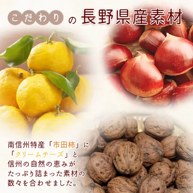 市田柿フロマージュ詰合せ