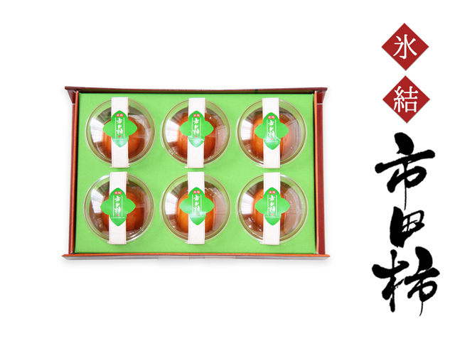 氷結市田柿　新　箱