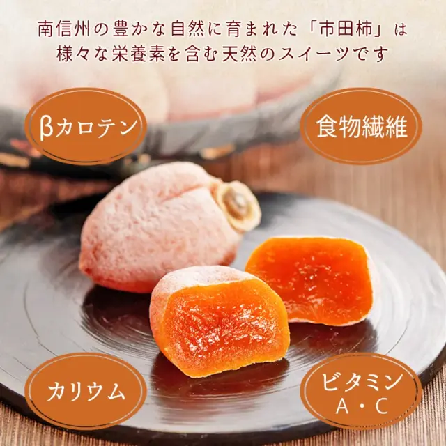市田柿の栄養素
