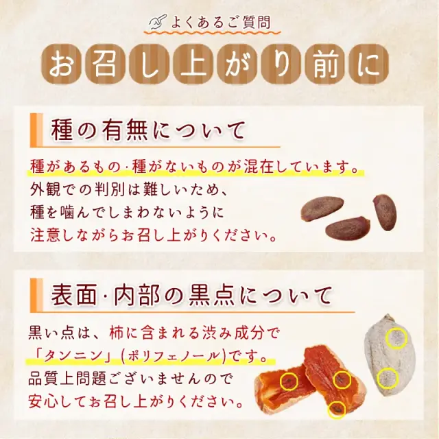 市田柿faq