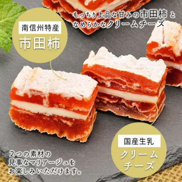 市田柿フロマージュ専用箱