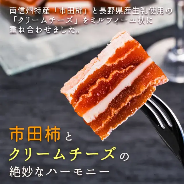 市田柿フロマージュ専用箱