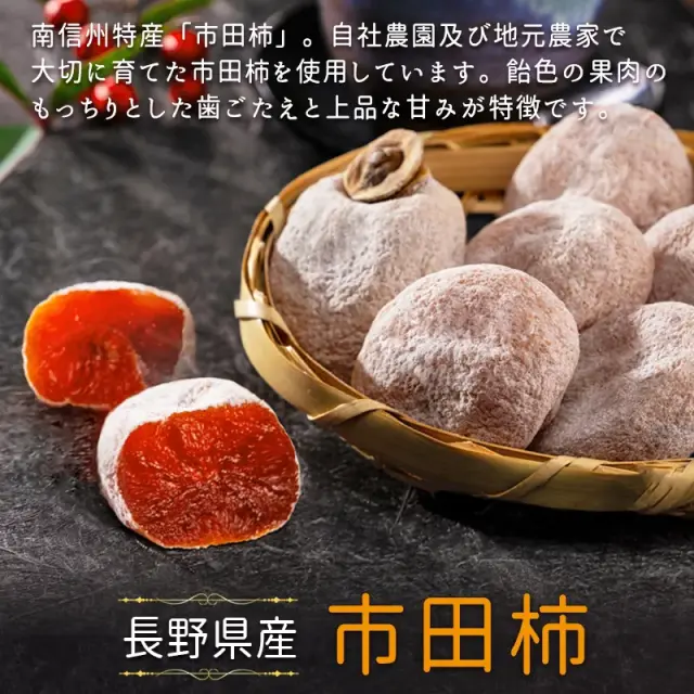 市田柿フロマージュ専用箱