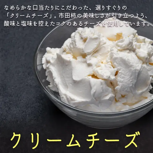 市田柿フロマージュ専用箱