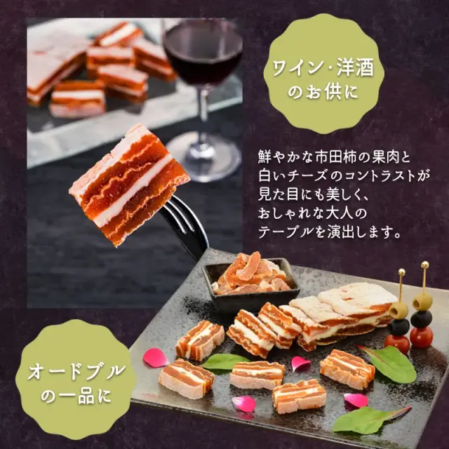 市田柿フロマージュ専用箱