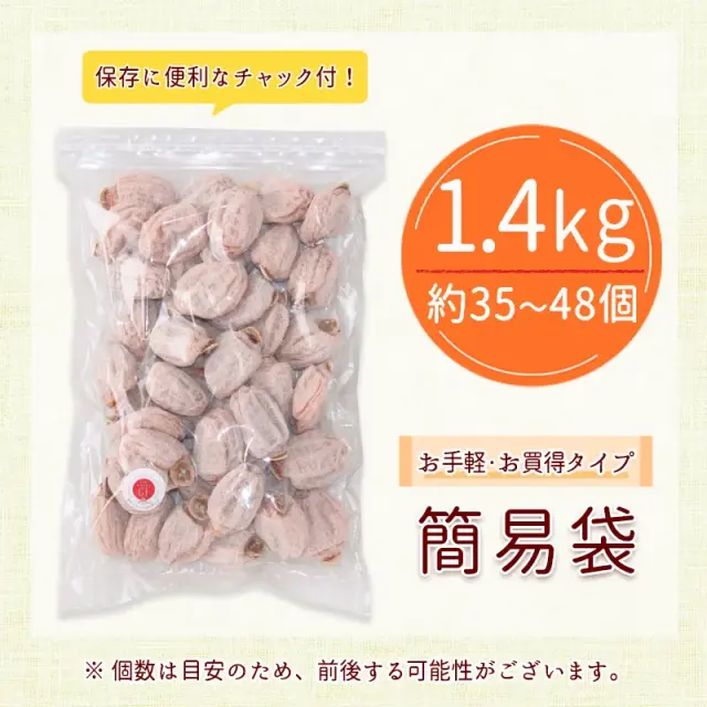 冷凍熟成市田柿（簡易袋）｜干し柿 【販売期間】4月から12月中旬