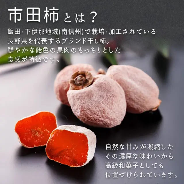 ★専用★ 市田柿 1kg ☆干し柿☆ 1kg(約25〜35個) 市田柿(干し柿）【双松庵唯七 公式本店】
