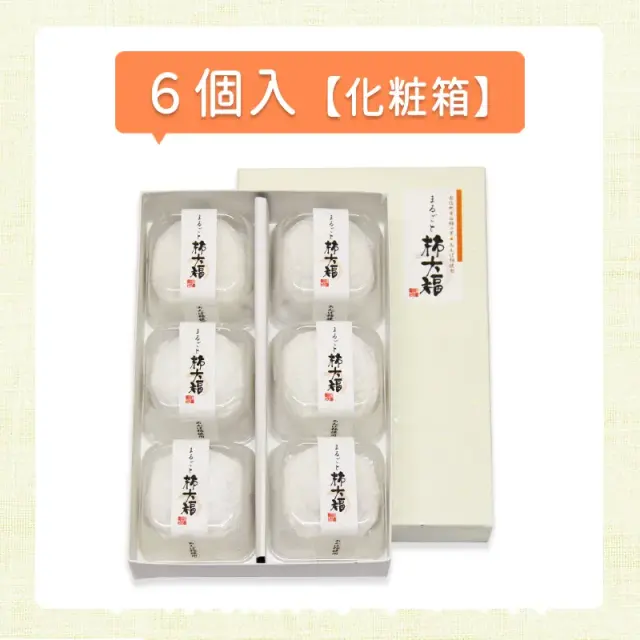 まるごと柿大福