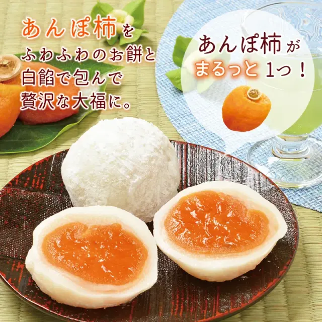 まるごと柿大福