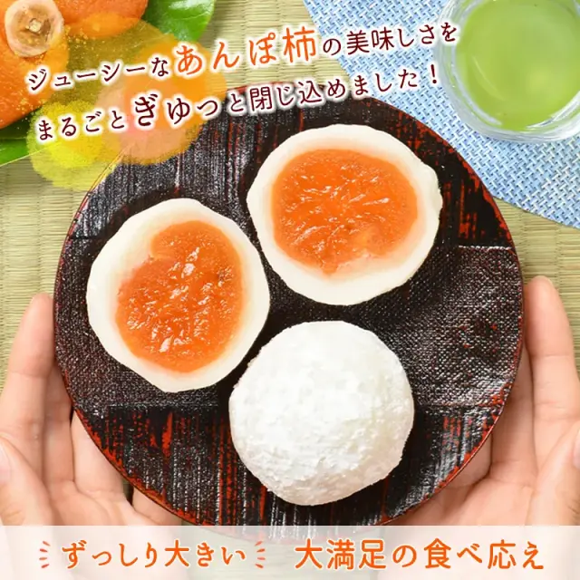 まるごと柿大福