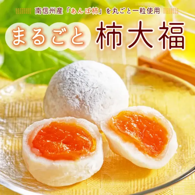 いちご大福様　市田柿 2kg 市田柿の店柿八「まるごと柿大福」