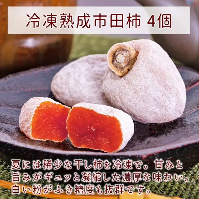 ☆市田柿　10kg 1.4kg(約35〜48個) 市田柿(干し柿）【双松庵唯七 公式本店】