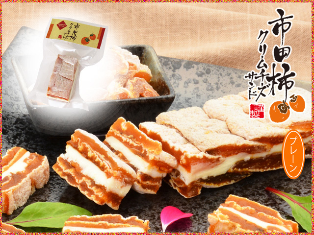 市田柿の店柿八 市田柿クリームチーズサンド プレーン 1個 約90g 本