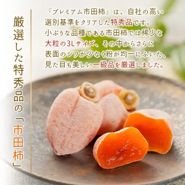 市田柿の店柿八「プレミアム市田柿」9個(木箱) 限定20箱 販売期間：2月